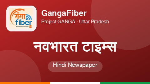 नवभारत टाइम्स